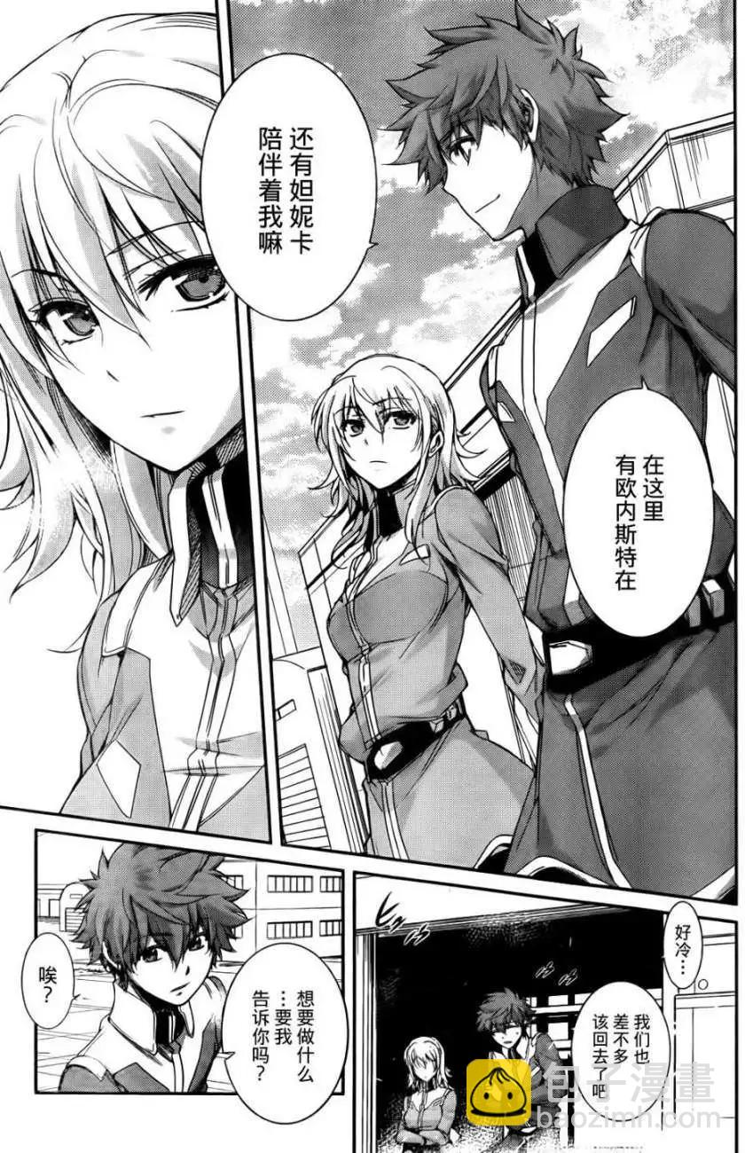《机动战士Z高达外传AOZ时代的反抗者》第02回 补缺 第9页