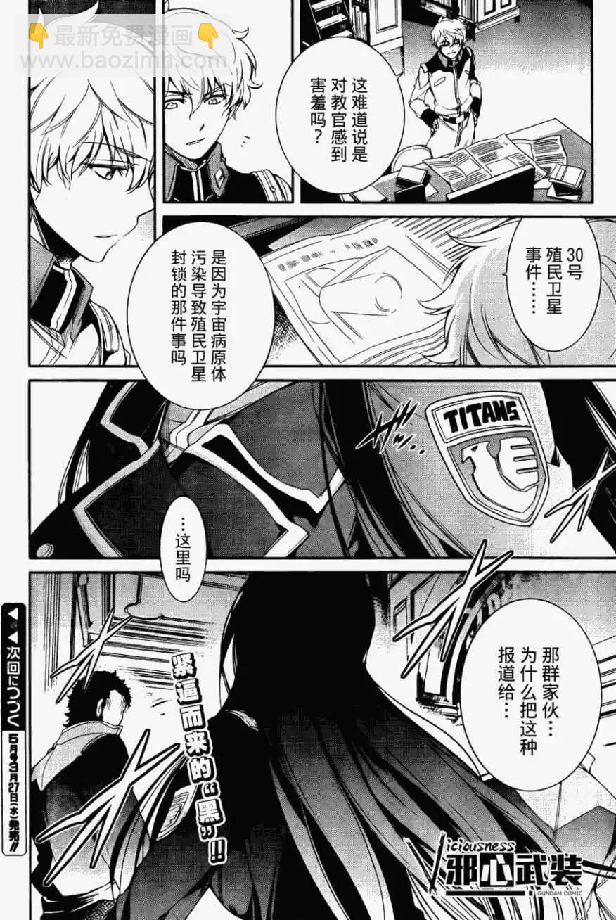 《机动战士Z高达外传AOZ时代的反抗者》第03回 第18页