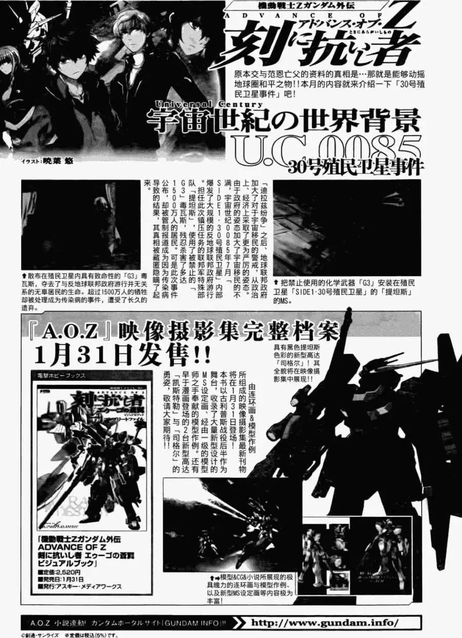 《机动战士Z高达外传AOZ时代的反抗者》第03回 第19页