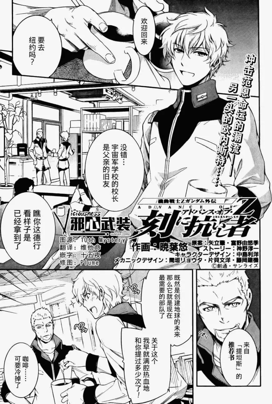 《机动战士Z高达外传AOZ时代的反抗者》第03回 第1页