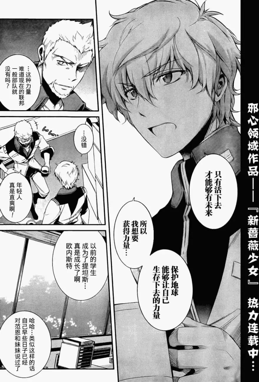 《机动战士Z高达外传AOZ时代的反抗者》第03回 第3页