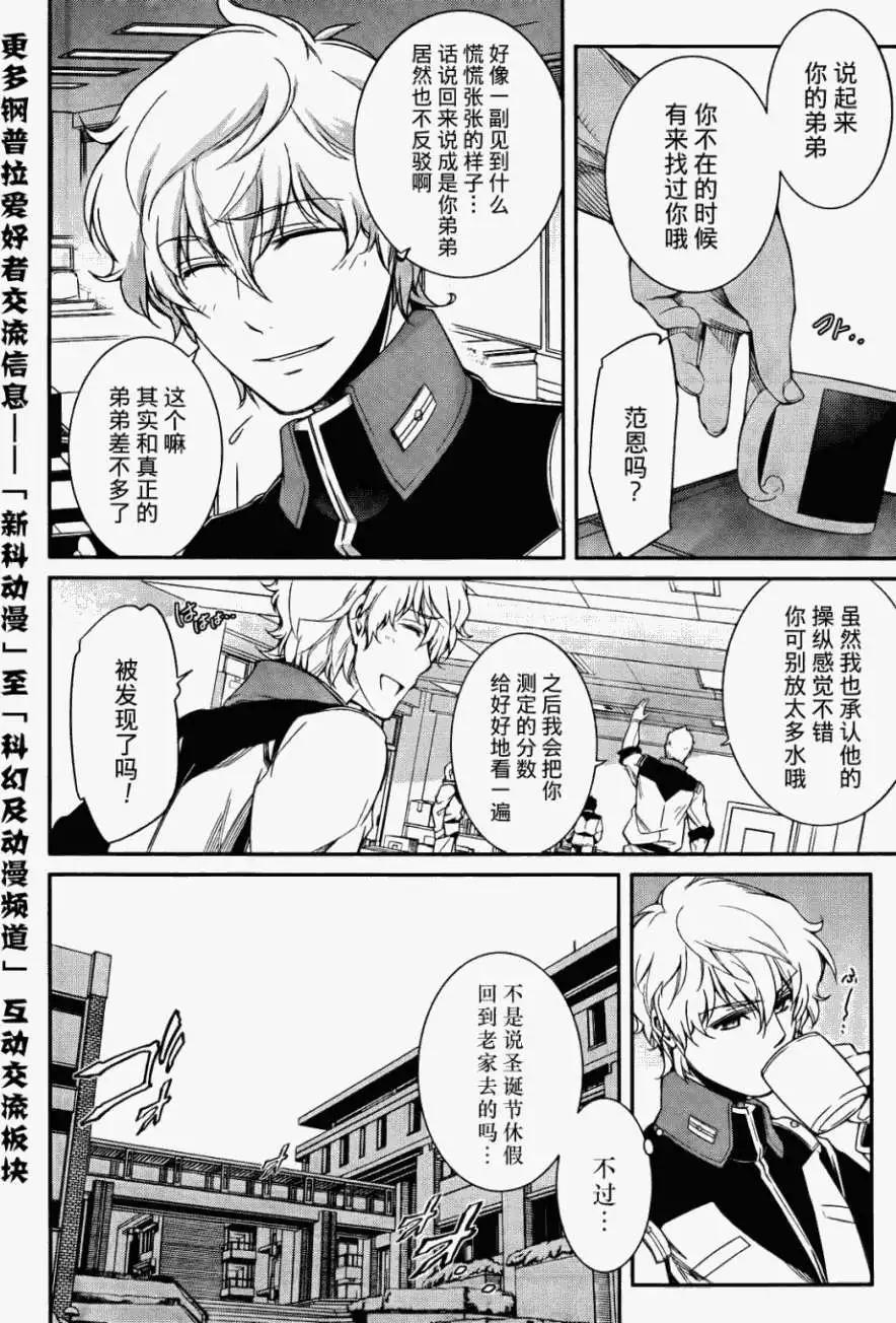 《机动战士Z高达外传AOZ时代的反抗者》第03回 第4页