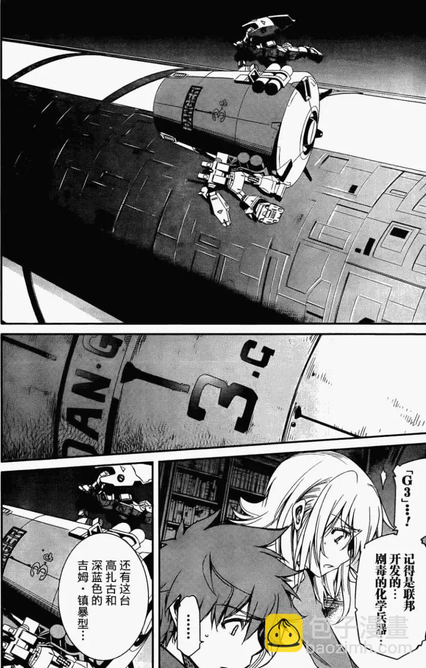 《机动战士Z高达外传AOZ时代的反抗者》第03回 第6页