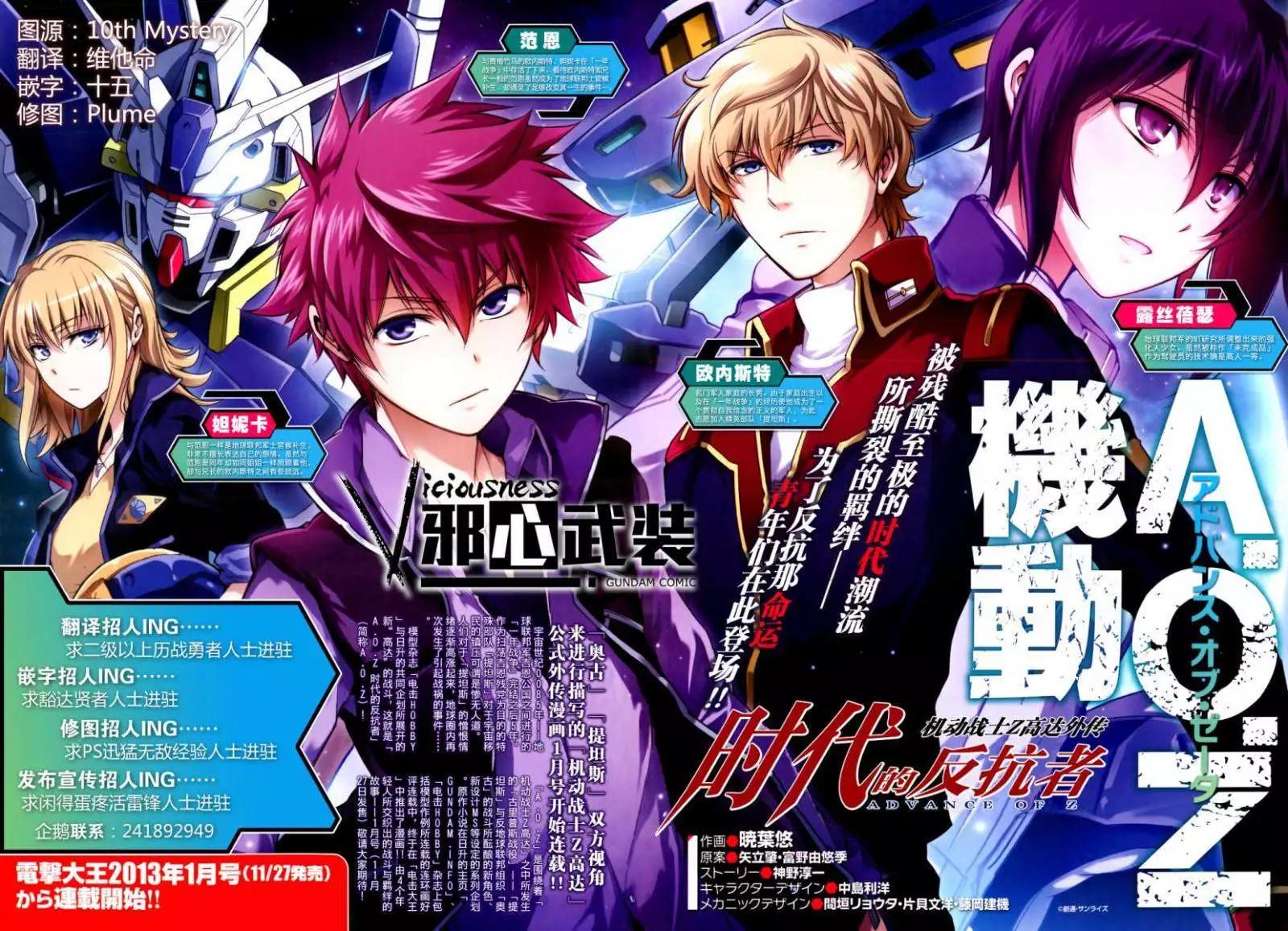 《机动战士Z高达外传AOZ时代的反抗者》第01回 第1页