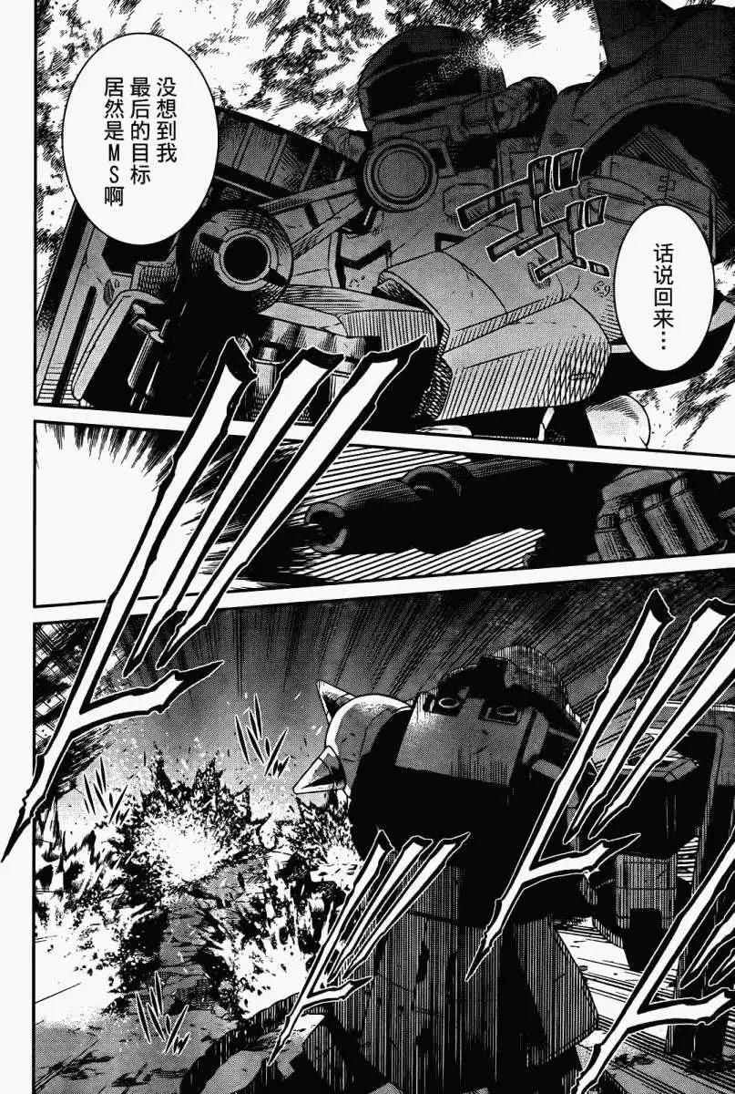 《机动战士Z高达外传AOZ时代的反抗者》第01回 第23页