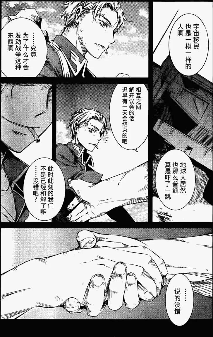 《机动战士Z高达外传AOZ时代的反抗者》第01回 第26页