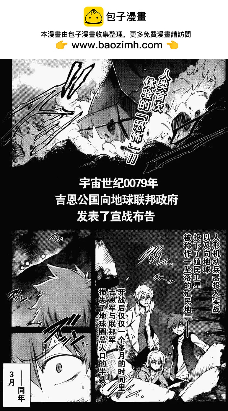 《机动战士Z高达外传AOZ时代的反抗者》第01回 第2页