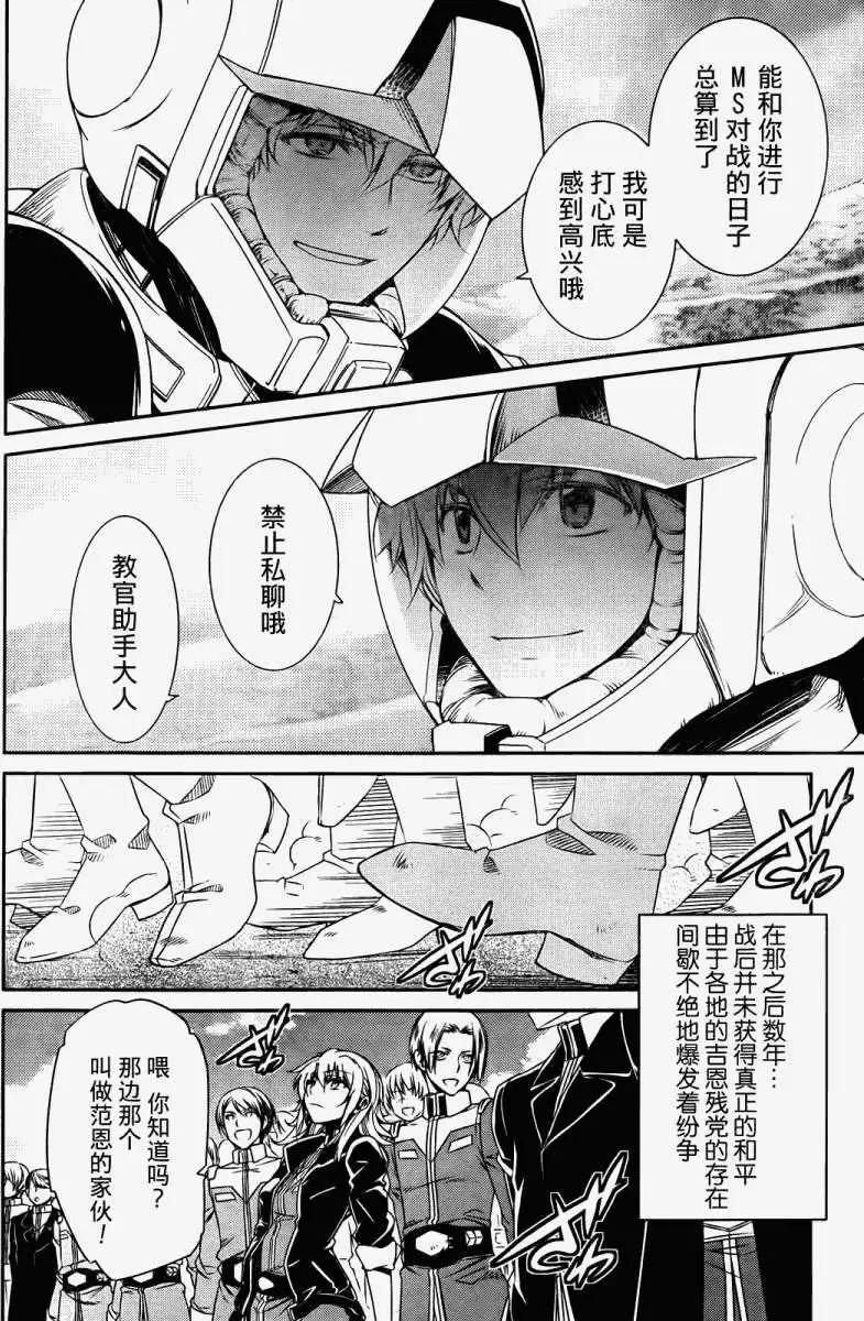 《机动战士Z高达外传AOZ时代的反抗者》第01回 第34页