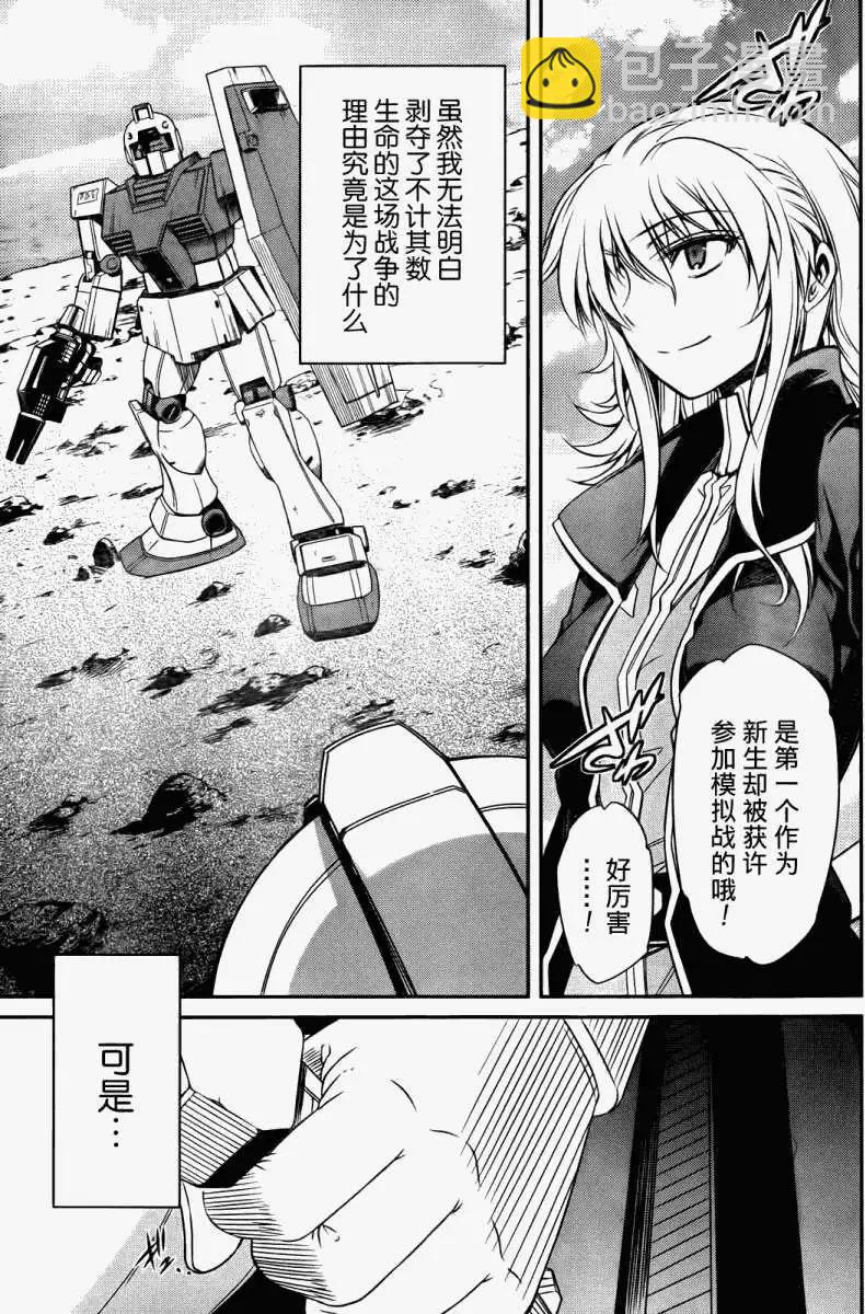 《机动战士Z高达外传AOZ时代的反抗者》第01回 第35页