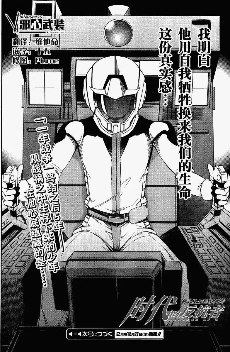 《机动战士Z高达外传AOZ时代的反抗者》第01回 第36页