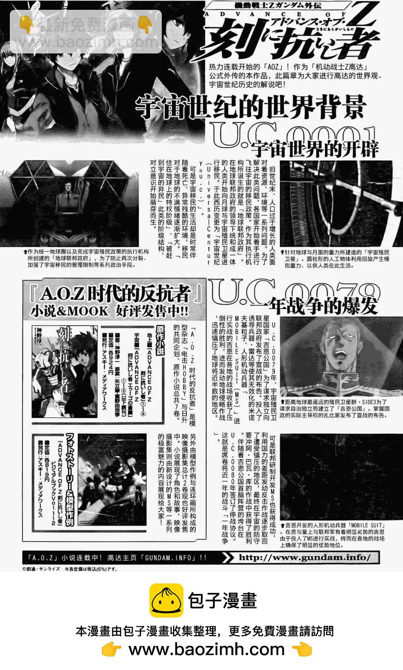 《机动战士Z高达外传AOZ时代的反抗者》第01回 第37页