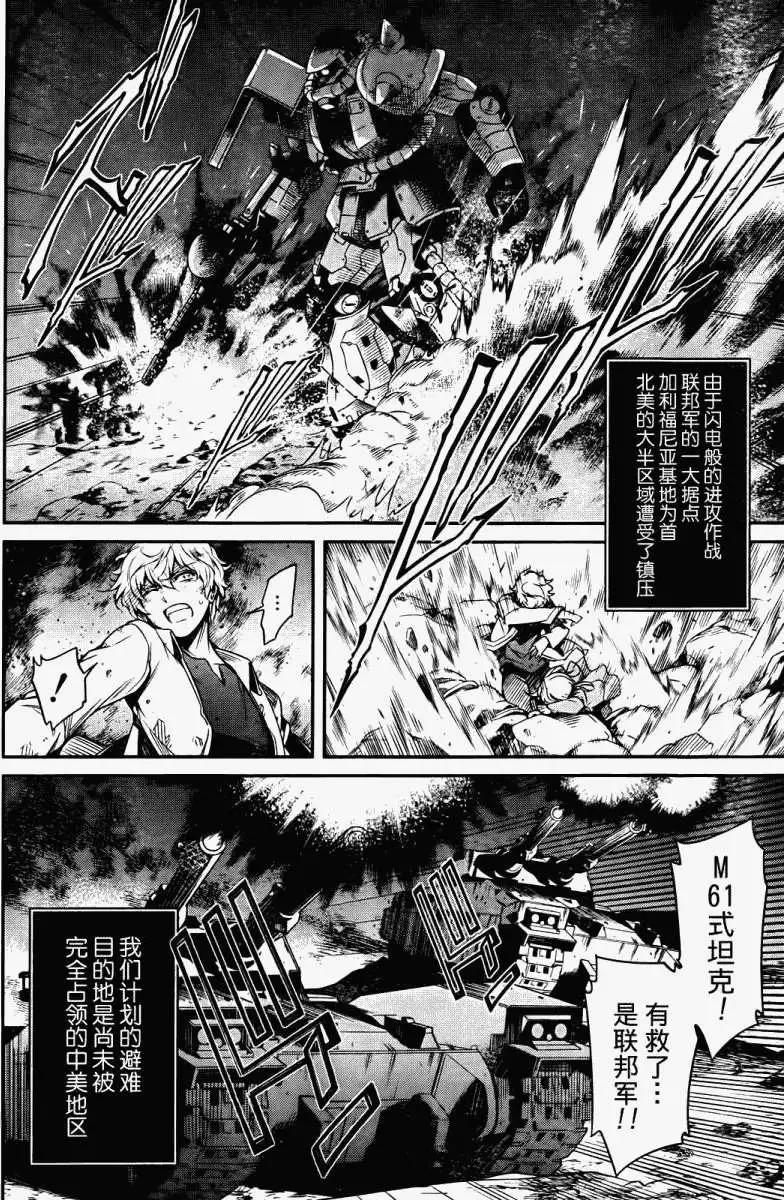 《机动战士Z高达外传AOZ时代的反抗者》第01回 第4页