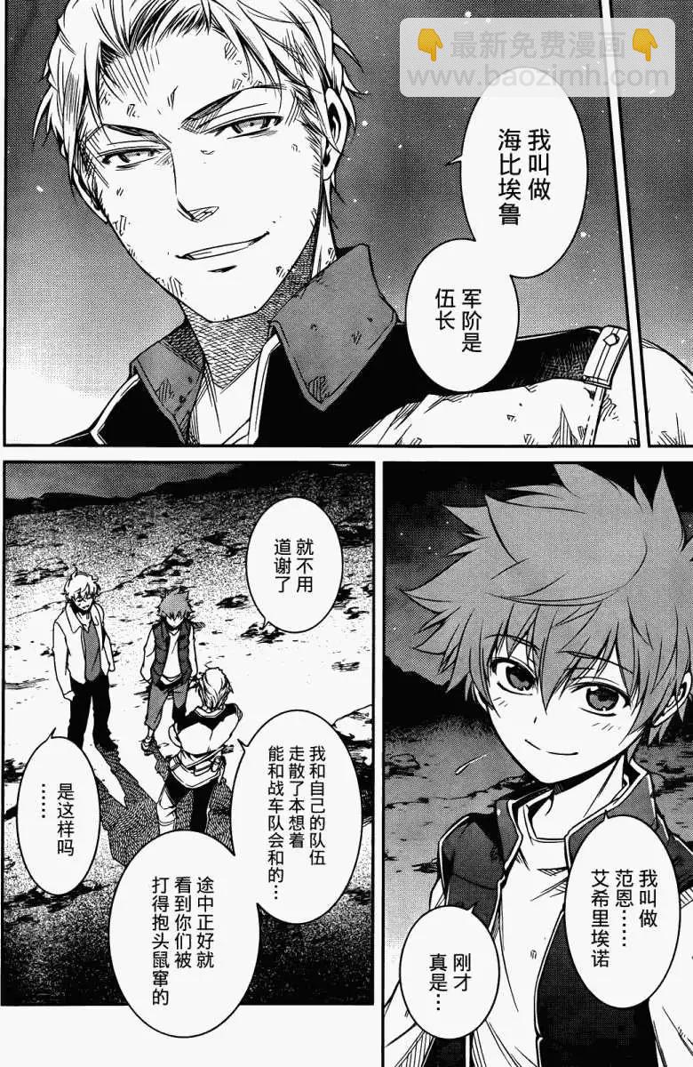 《机动战士Z高达外传AOZ时代的反抗者》第01回 第8页
