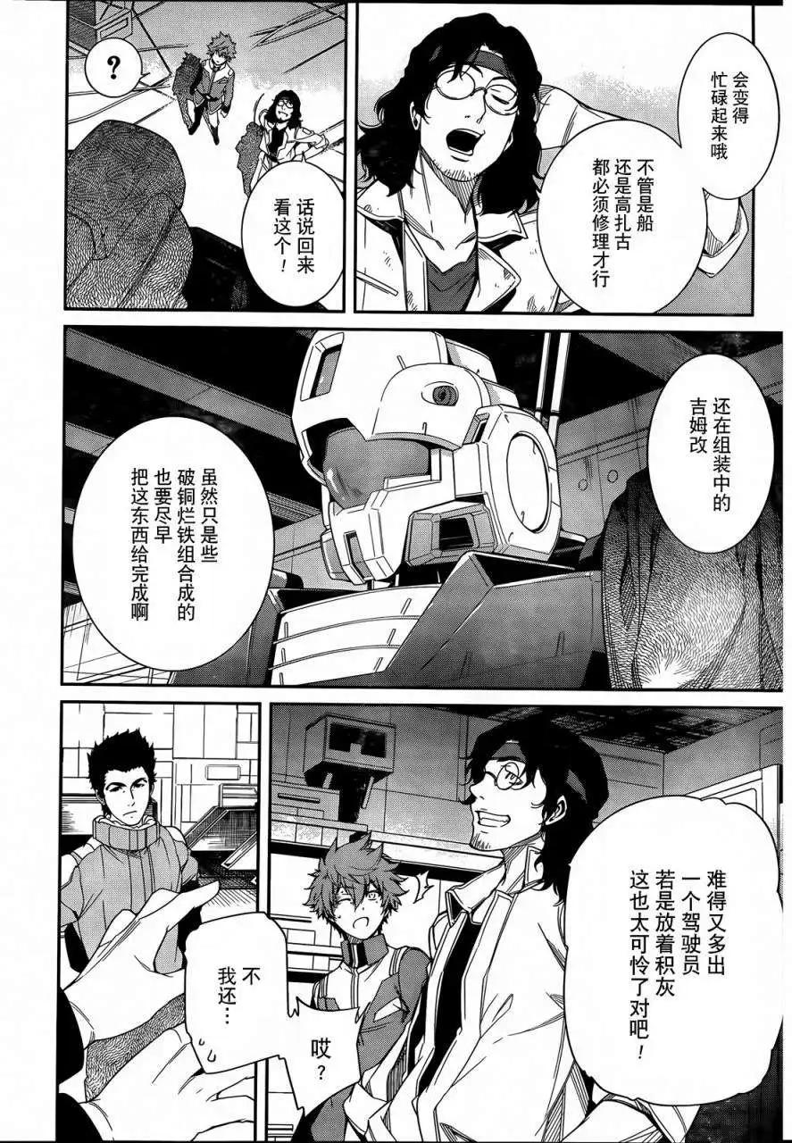 《机动战士Z高达外传AOZ时代的反抗者》第08回 第14页