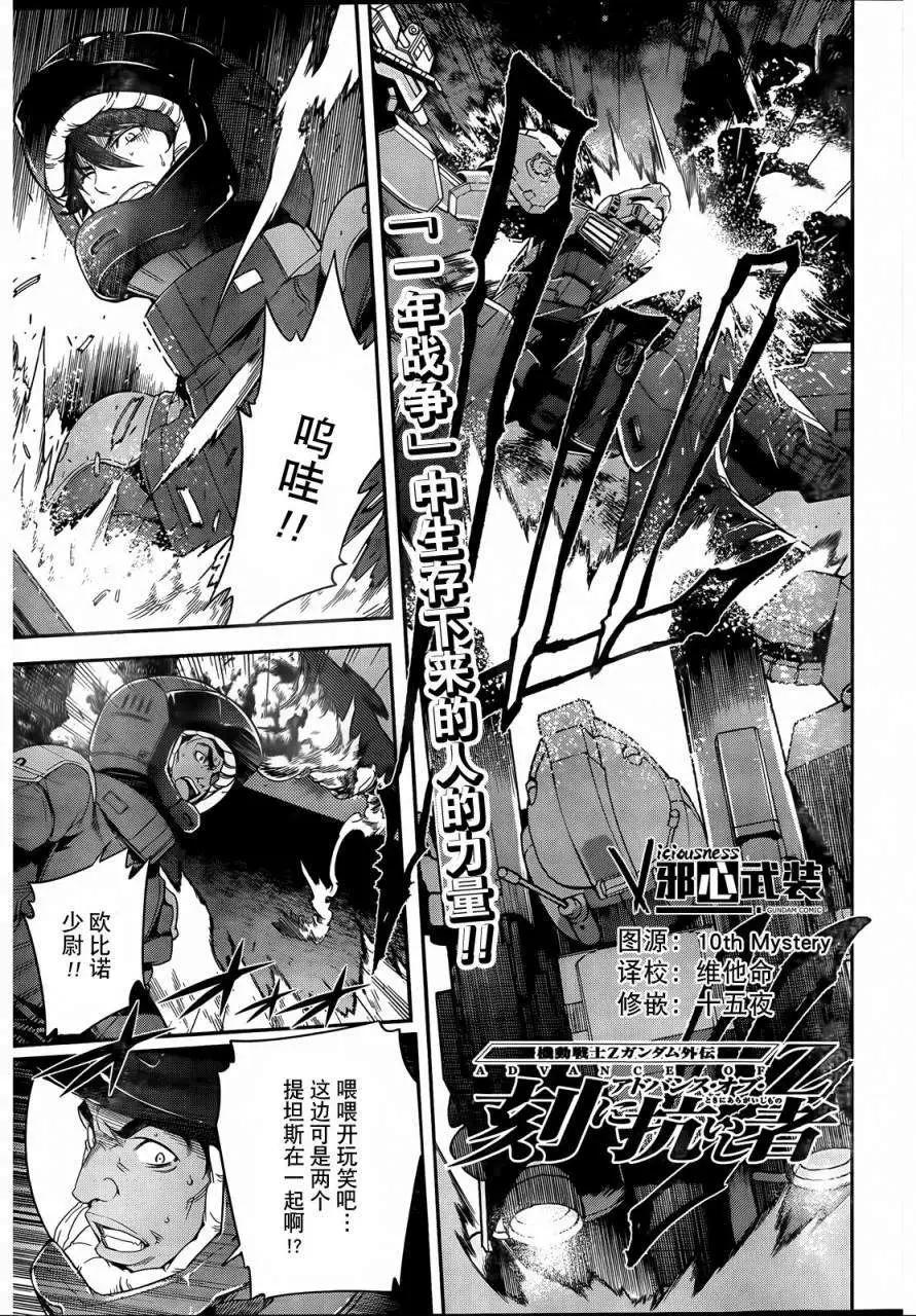 《机动战士Z高达外传AOZ时代的反抗者》第08回 第1页