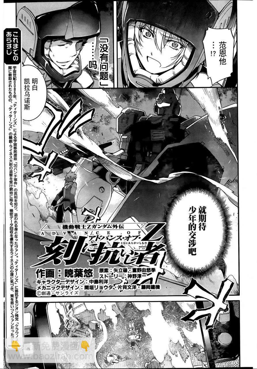 《机动战士Z高达外传AOZ时代的反抗者》第08回 第3页