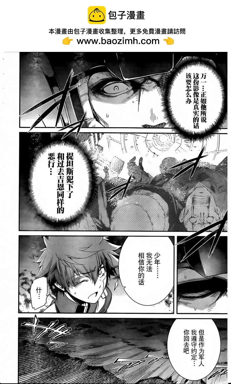 《机动战士Z高达外传AOZ时代的反抗者》第08回 第6页