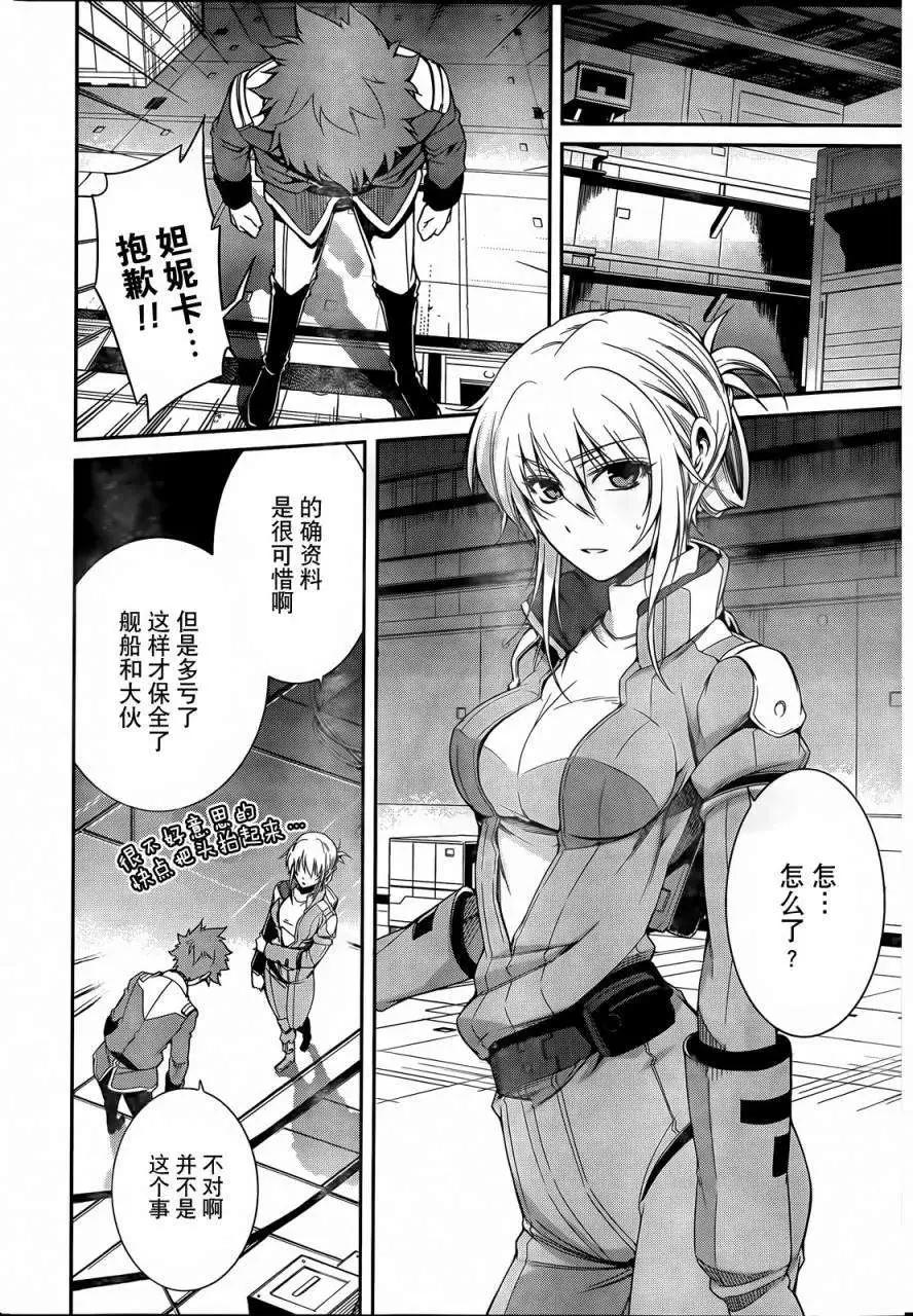 《机动战士Z高达外传AOZ时代的反抗者》第08回 第8页