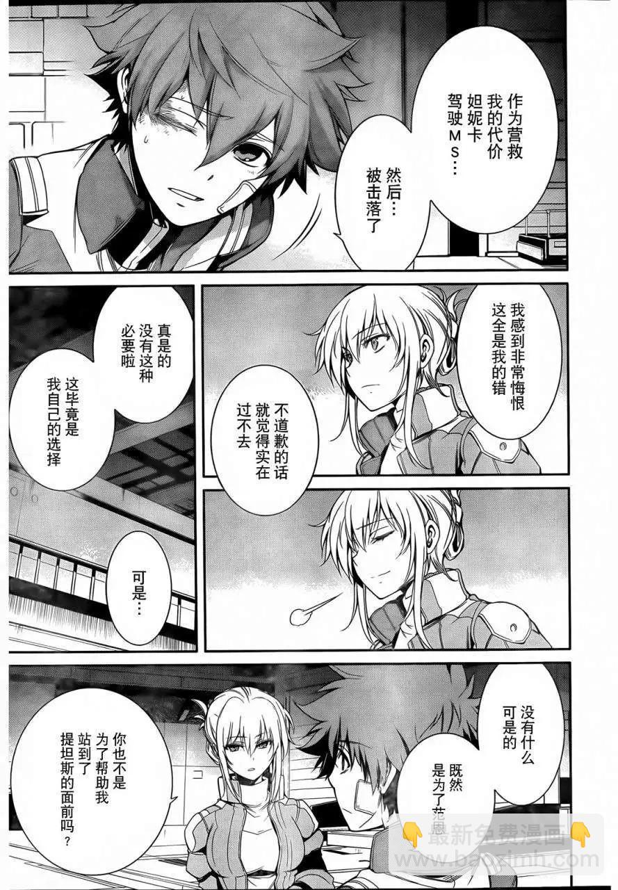 《机动战士Z高达外传AOZ时代的反抗者》第08回 第9页