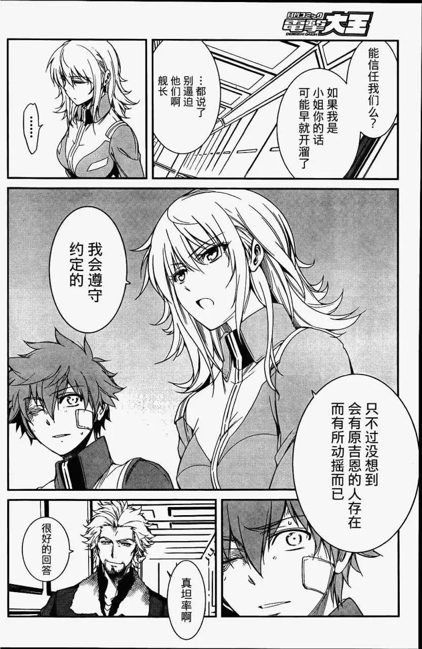 《机动战士Z高达外传AOZ时代的反抗者》第05回 第12页