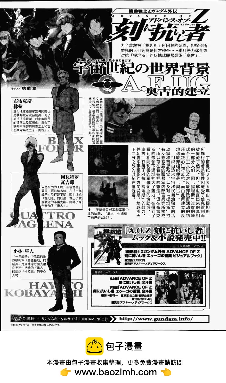 《机动战士Z高达外传AOZ时代的反抗者》第05回 第17页