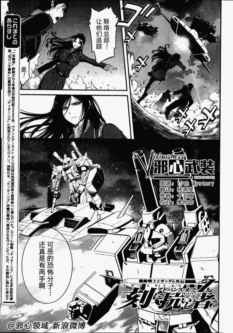 《机动战士Z高达外传AOZ时代的反抗者》第05回 第1页