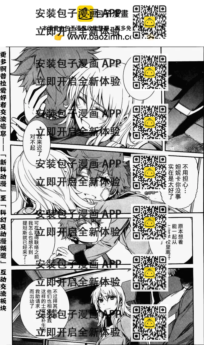 《机动战士Z高达外传AOZ时代的反抗者》第05回 第2页