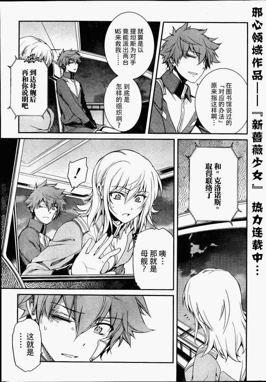 《机动战士Z高达外传AOZ时代的反抗者》第05回 第3页
