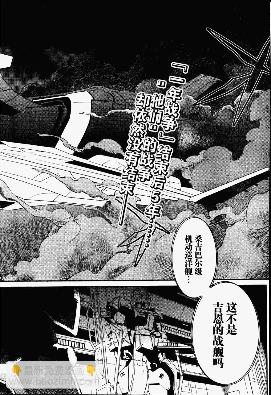 《机动战士Z高达外传AOZ时代的反抗者》第05回 第4页