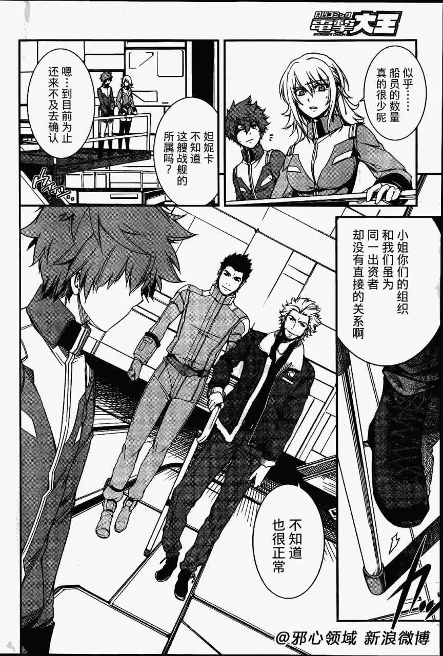 《机动战士Z高达外传AOZ时代的反抗者》第05回 第6页