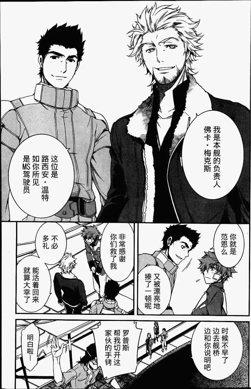 《机动战士Z高达外传AOZ时代的反抗者》第05回 第7页
