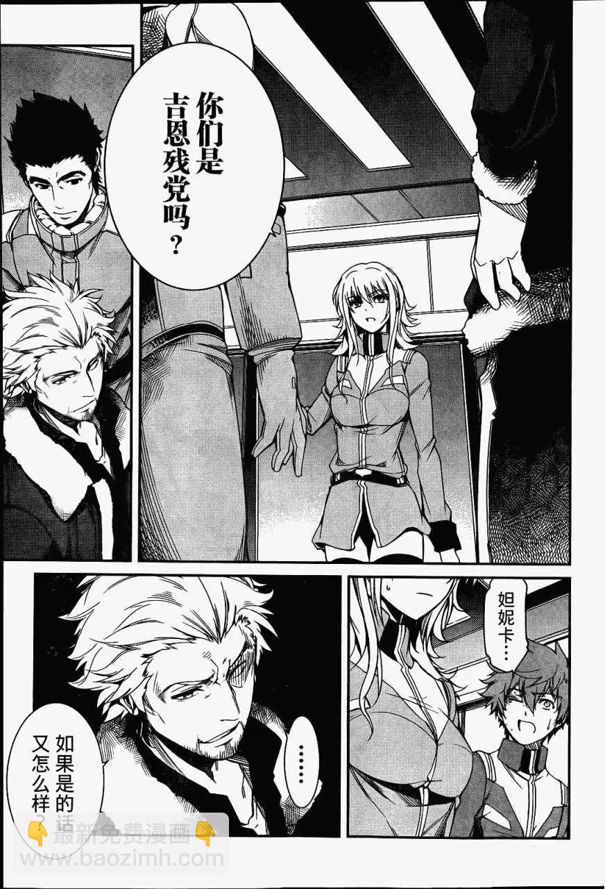 《机动战士Z高达外传AOZ时代的反抗者》第05回 第9页