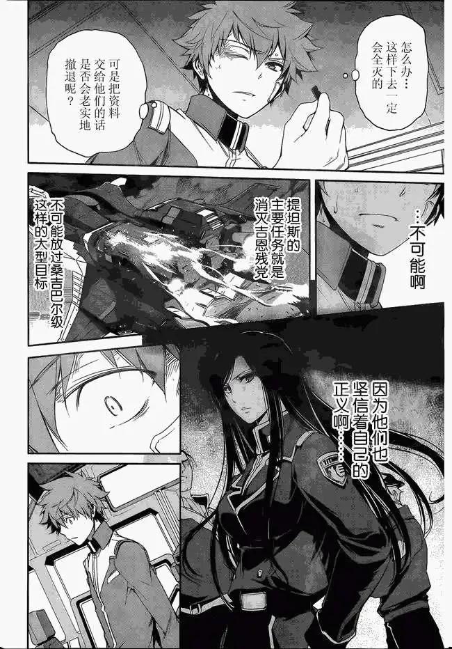《机动战士Z高达外传AOZ时代的反抗者》第07回 修复 第11页
