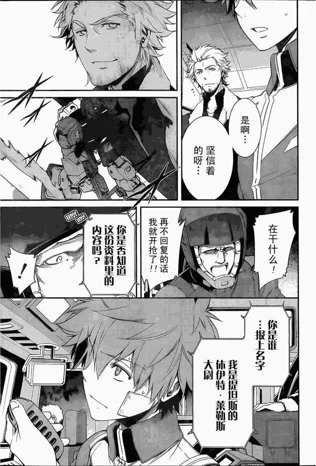 《机动战士Z高达外传AOZ时代的反抗者》第07回 修复 第12页