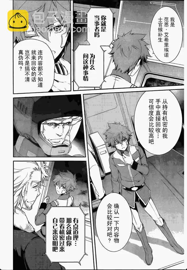 《机动战士Z高达外传AOZ时代的反抗者》第07回 修复 第13页