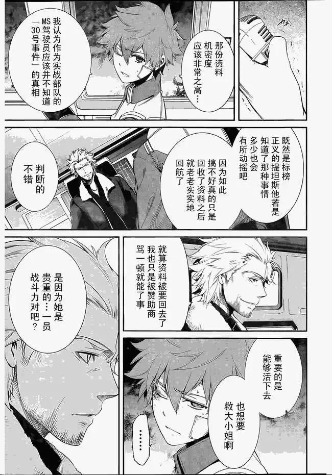 《机动战士Z高达外传AOZ时代的反抗者》第07回 修复 第14页