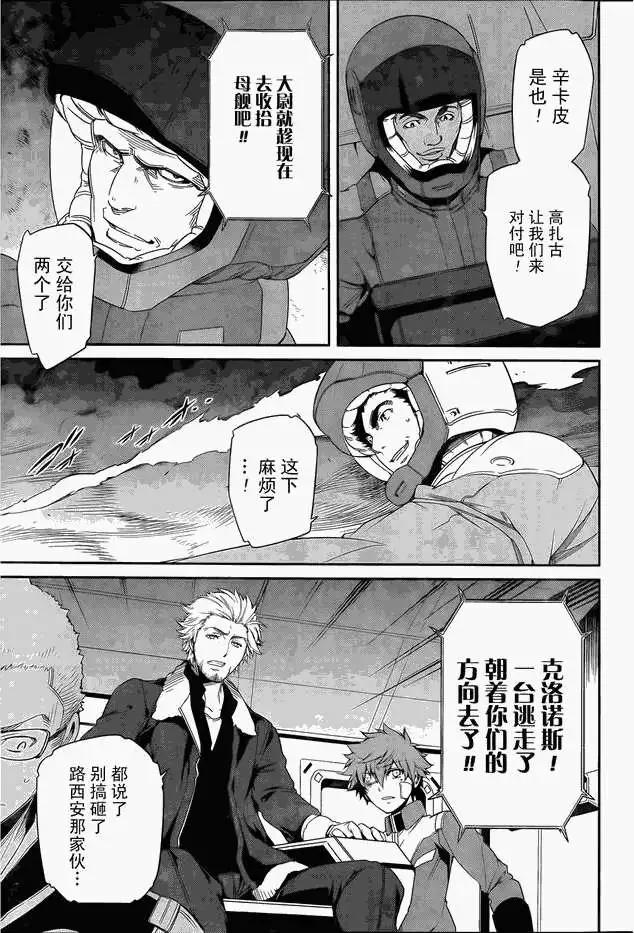 《机动战士Z高达外传AOZ时代的反抗者》第07回 修复 第4页