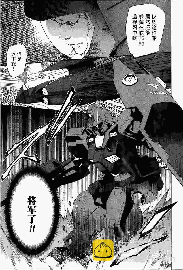 《机动战士Z高达外传AOZ时代的反抗者》第07回 修复 第6页