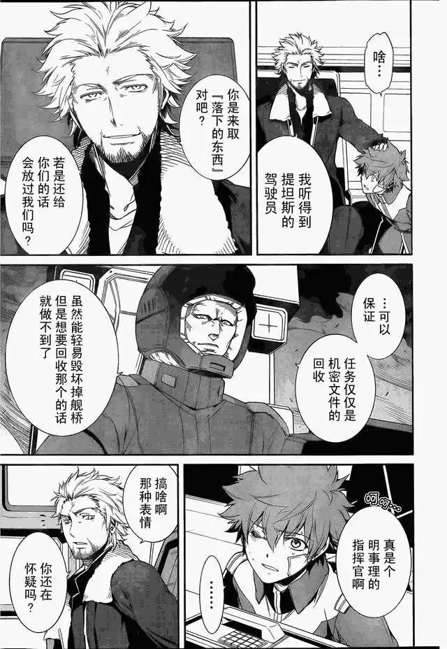 《机动战士Z高达外传AOZ时代的反抗者》第07回 修复 第8页