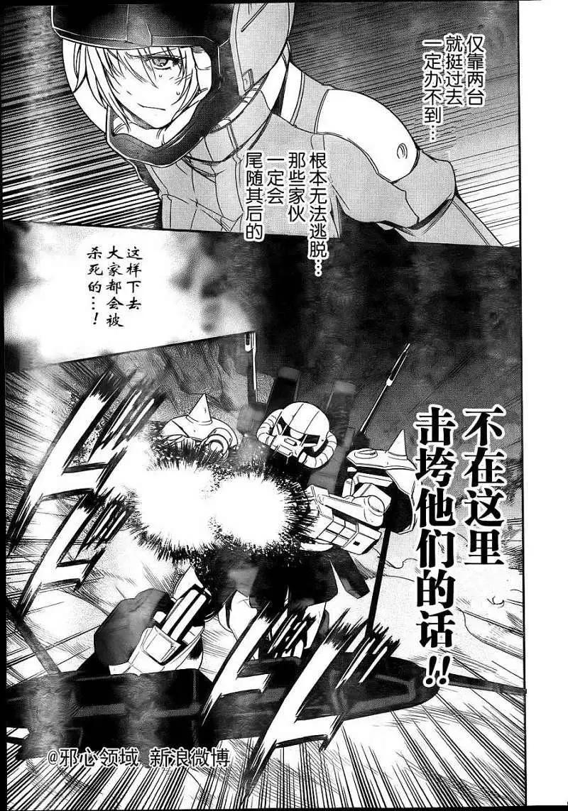 《机动战士Z高达外传AOZ时代的反抗者》第06回 第13页