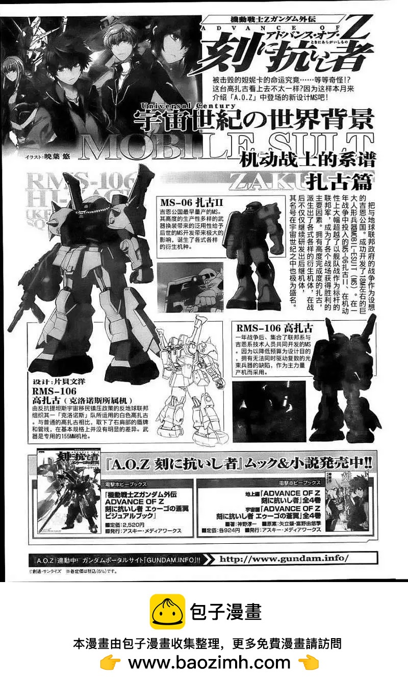 《机动战士Z高达外传AOZ时代的反抗者》第06回 第17页