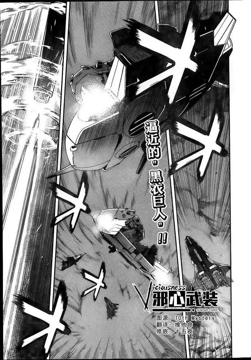《机动战士Z高达外传AOZ时代的反抗者》第06回 第1页