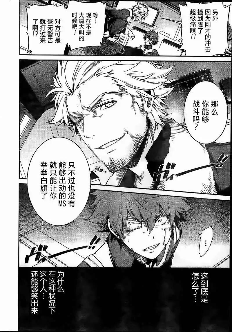 《机动战士Z高达外传AOZ时代的反抗者》第06回 第6页