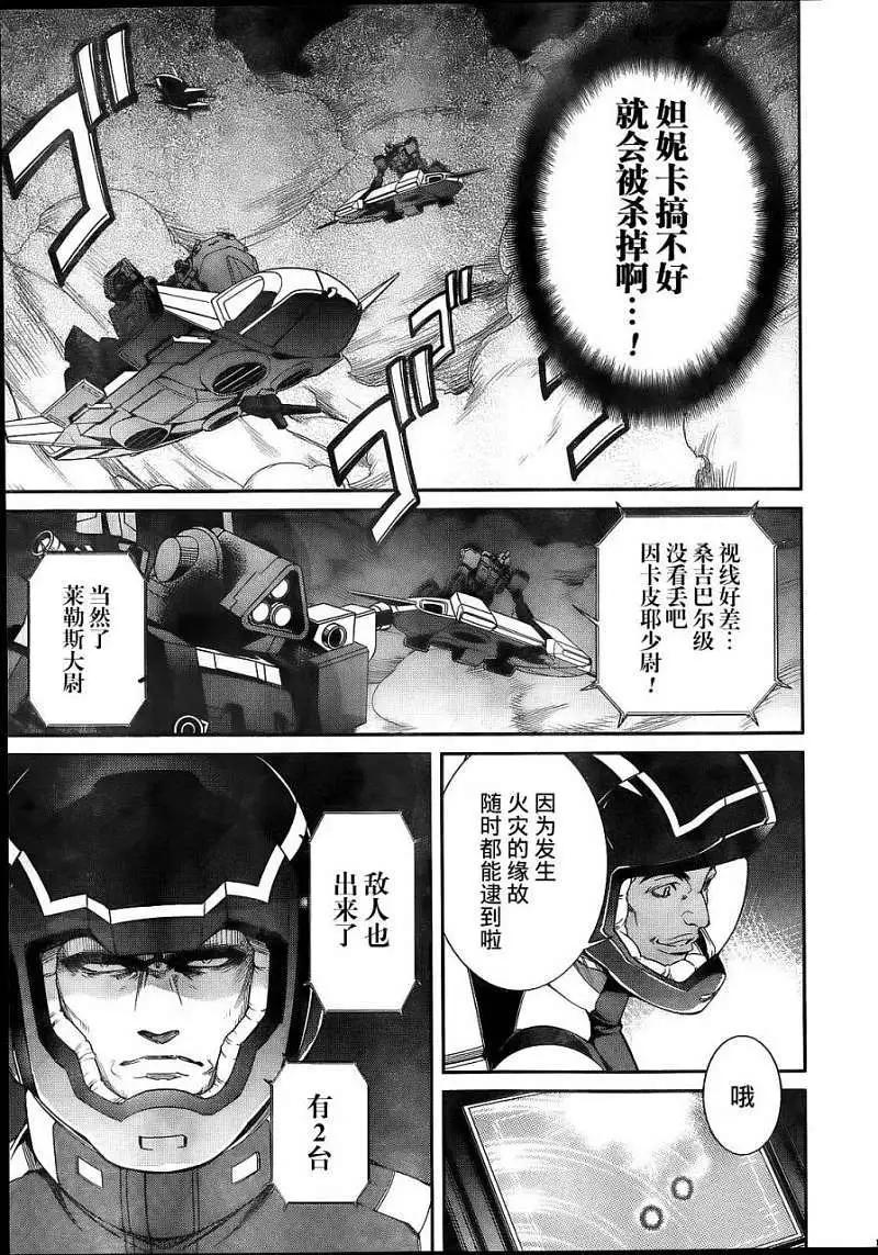 《机动战士Z高达外传AOZ时代的反抗者》第06回 第7页