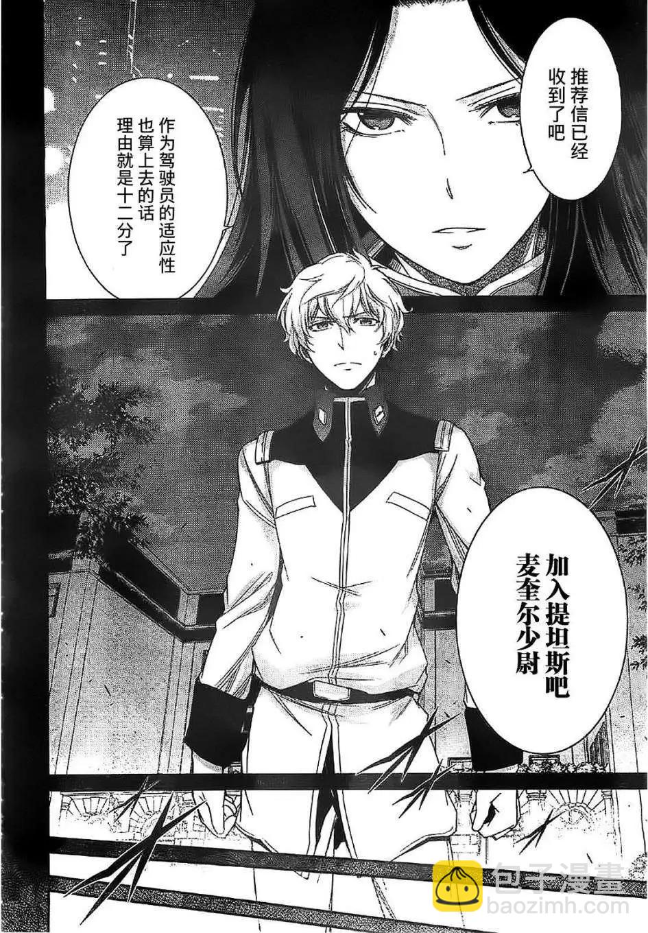 《机动战士Z高达外传AOZ时代的反抗者》第09回 第12页