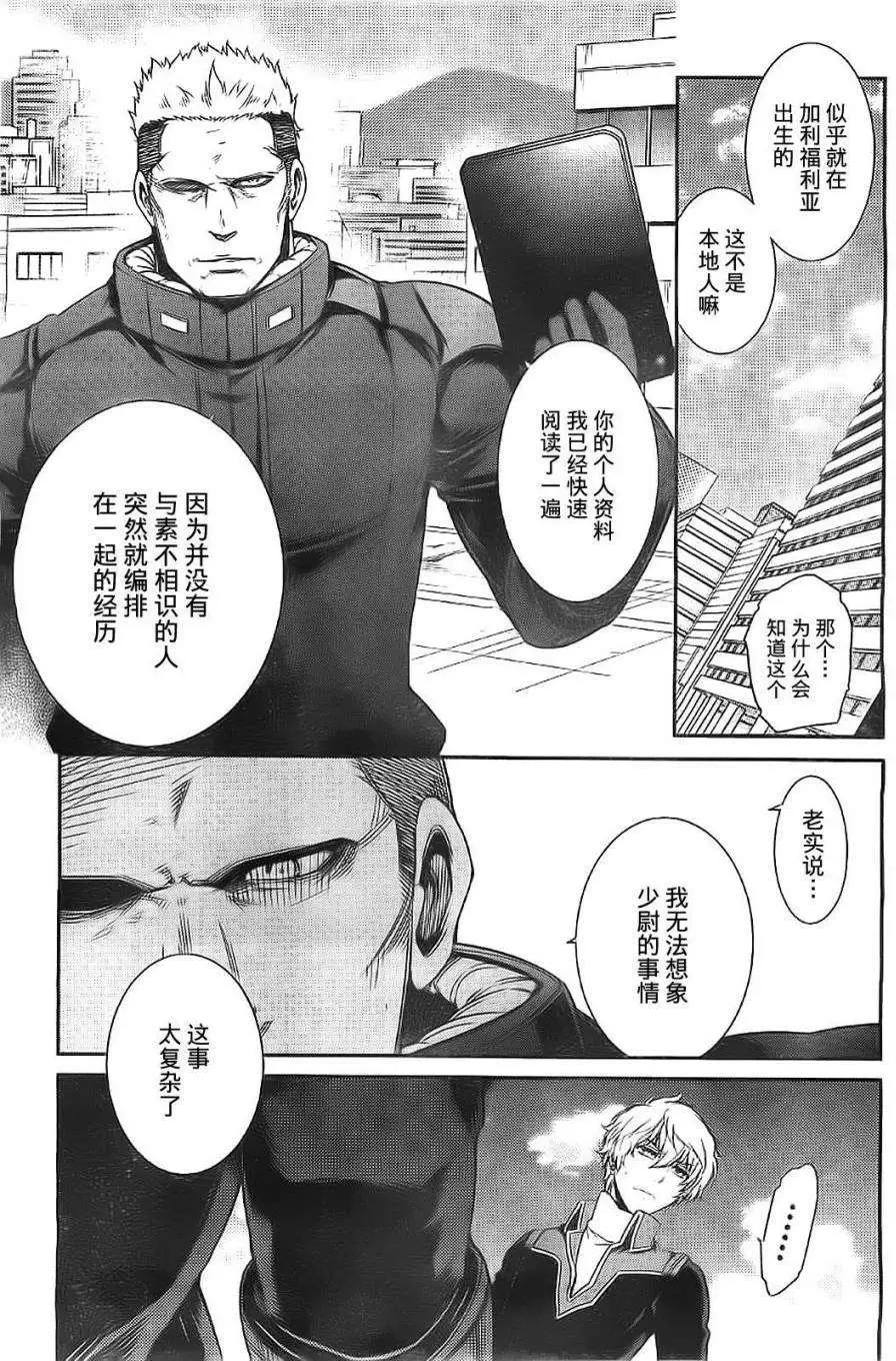 《机动战士Z高达外传AOZ时代的反抗者》第09回 第15页