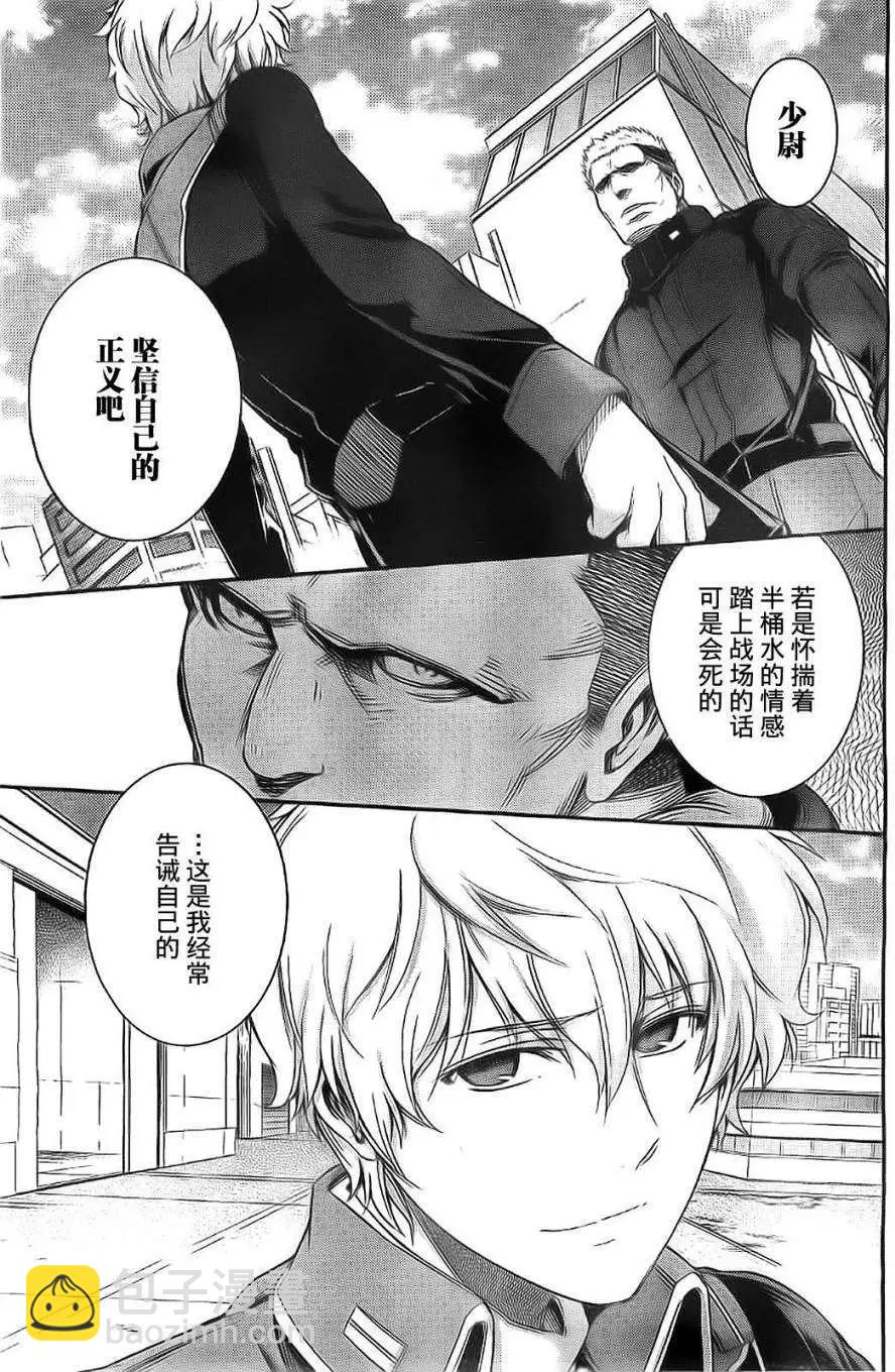 《机动战士Z高达外传AOZ时代的反抗者》第09回 第17页