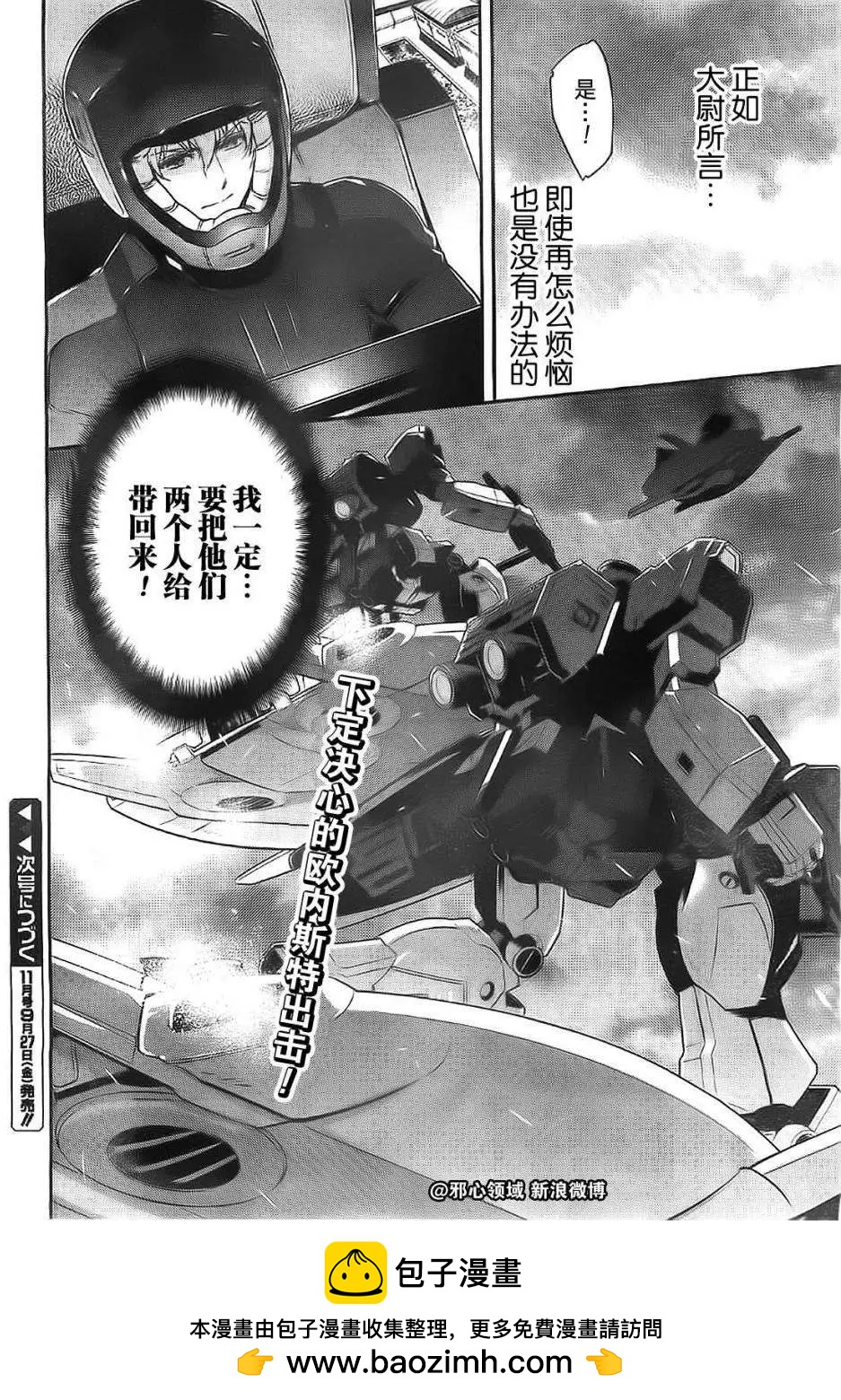 《机动战士Z高达外传AOZ时代的反抗者》第09回 第18页