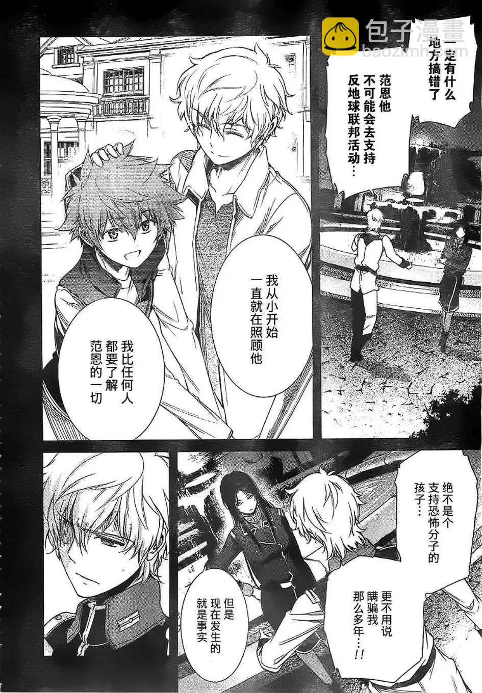 《机动战士Z高达外传AOZ时代的反抗者》第09回 第6页