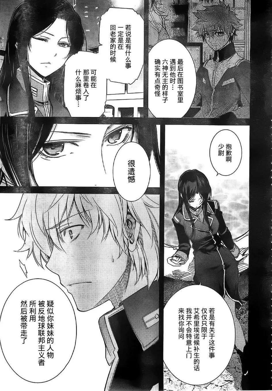 《机动战士Z高达外传AOZ时代的反抗者》第09回 第7页